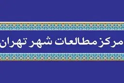 سند راهبردی تحول مدیریت شهری در حوزه دیپلماسی عمومی تدوین شد