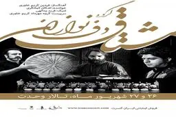 برادران کریم‌خاوری با 