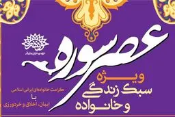 نشست خبری چهارمین جشنواره عصر سوره برگزار شد