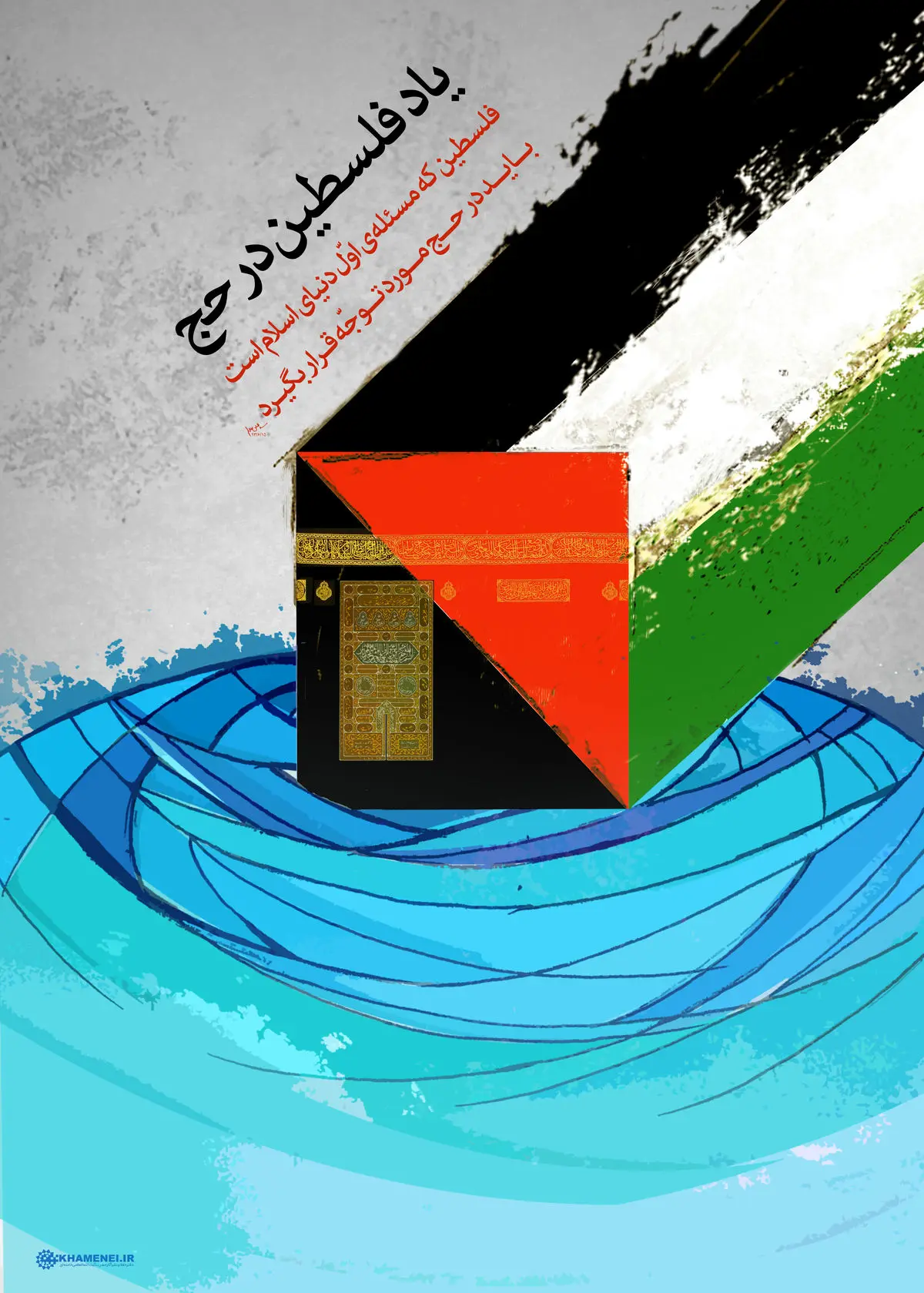 گرافیک:: یاد فلسطین در حج