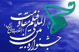 بخش استانی جشنواره مقاومت در ۲۷۵۰ نقطه کشور برگزار می‌شود