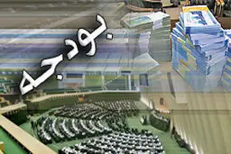 بخشنامه بودجه سال ۱۳۹۴ کل کشور ابلاغ شد