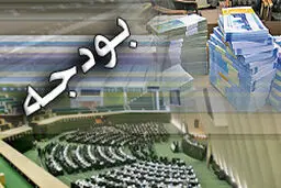بخشنامه بودجه سال ۱۳۹۴ کل کشور ابلاغ شد