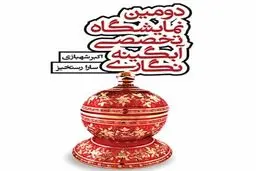 نمایشگاه تخصصی 