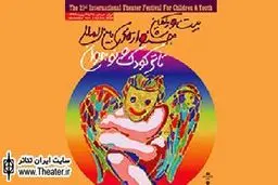 گروه‌های تئاتر کودک همدان به این جشنواره معرفی شدند
