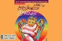 گروه‌های تئاتر کودک همدان به این جشنواره معرفی شدند