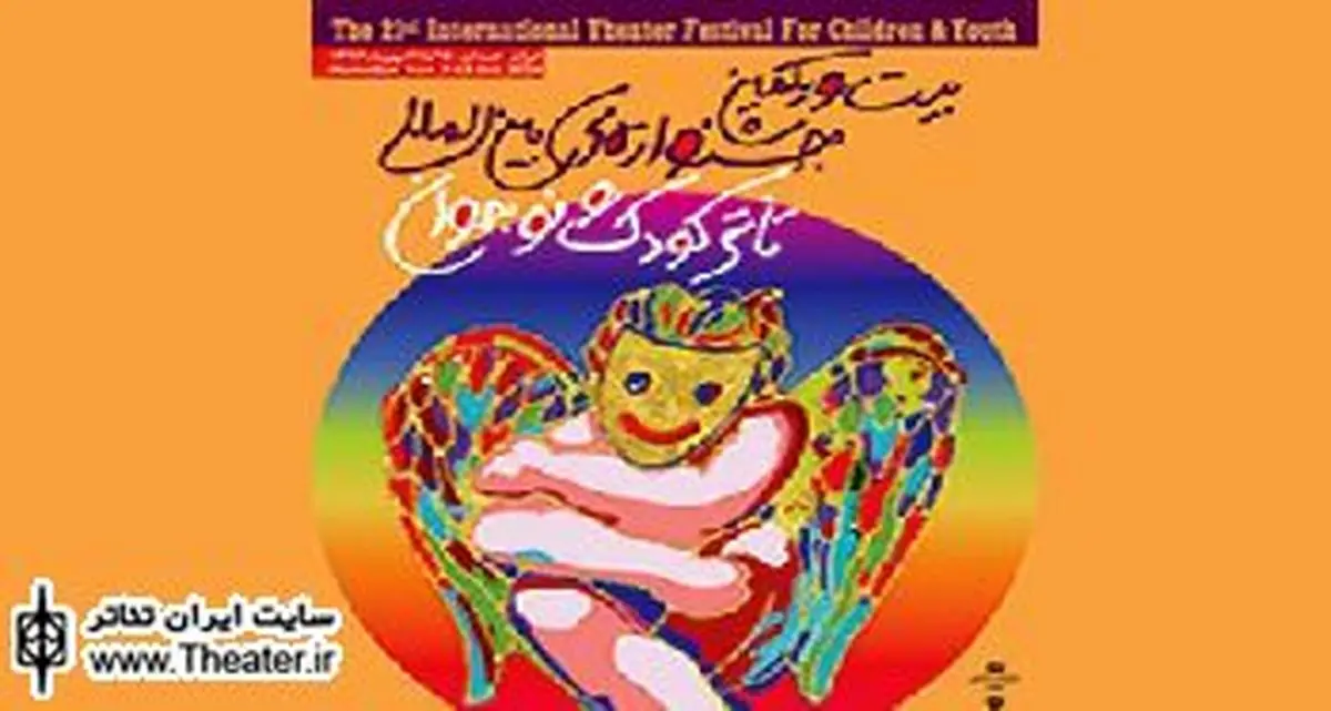 گروه‌های تئاتر کودک همدان به این جشنواره معرفی شدند