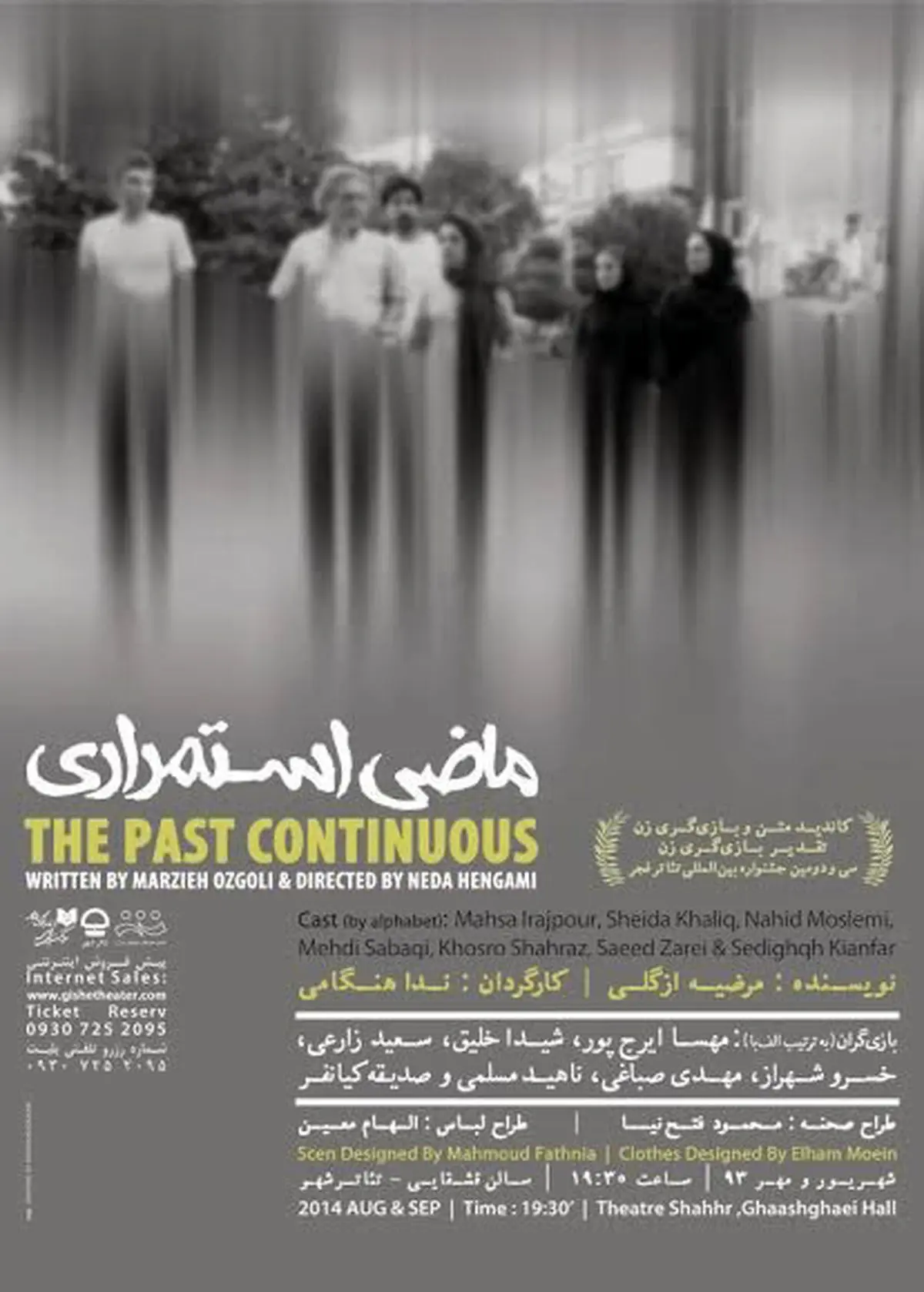 نمایش "ماضی استمراری" دو اجرایی می شود