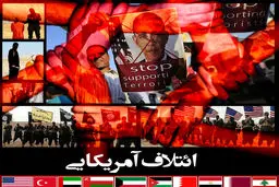 آیا واشنگتن به جنگ دست‌پروردگانش می‌رود؟