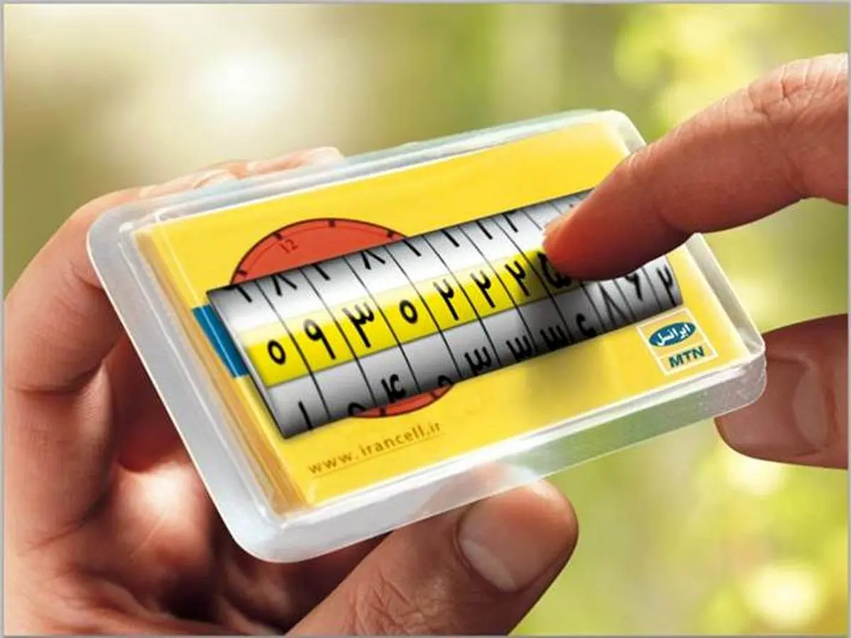 دستورالعمل واگذاری شماره‌های رند تصویب شد