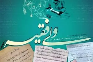 گرافیک:: وظیفه ما در وصیت شهدا - ولی فقیه