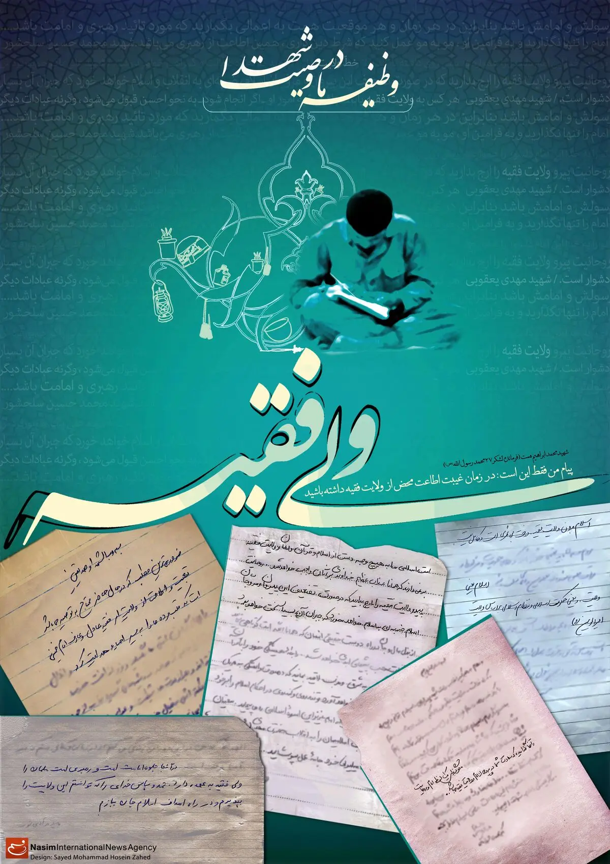 گرافیک:: وظیفه ما در وصیت شهدا - ولی فقیه