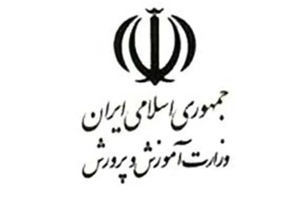 سیاست کلی وزارت آموزش و پرورش تفکیک پایه‌های اول تا سوم دبستان است