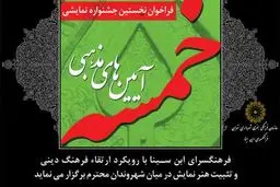 نخستین سوگواره نمایشی و آئین‎های مذهبی 