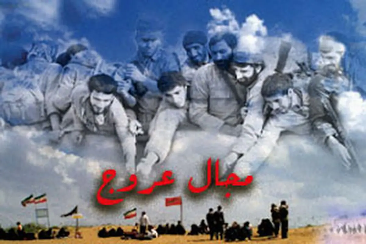 برنامه "مجال عروج" از شبکه رادیویی قرآن پخش می‌شود
