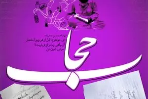 گرافیک:: وظیفه ما در وصیت شهدا - حجاب