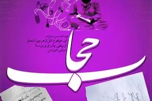 گرافیک:: وظیفه ما در وصیت شهدا - حجاب