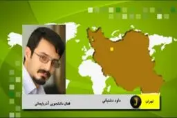 جوابیه داود دشتبانی به یک خبر + توضیحات و اسناد «نسیم»