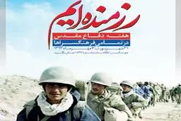 نمایشگاه عکس و کتاب‌شناسی دفاع مقدس افتتاح شد