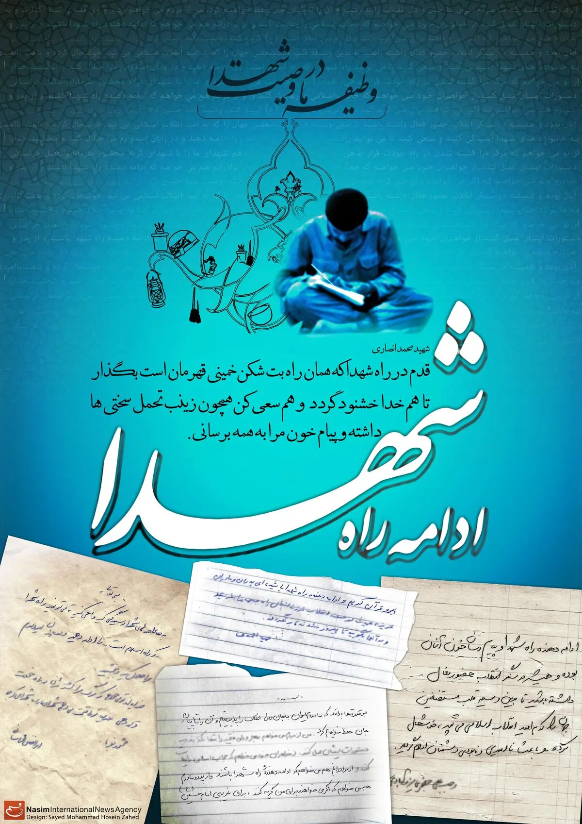 گرافیک:: وظیفه ما در وصیت شهدا- ادامه راه شهدا