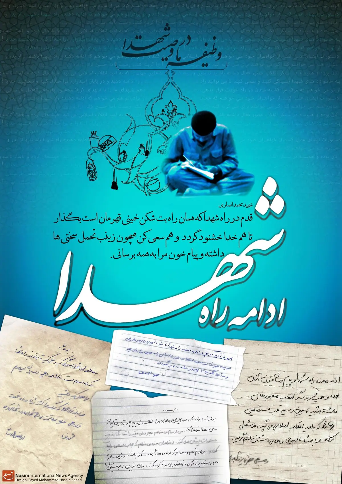 گرافیک:: وظیفه ما در وصیت شهدا- ادامه راه شهدا