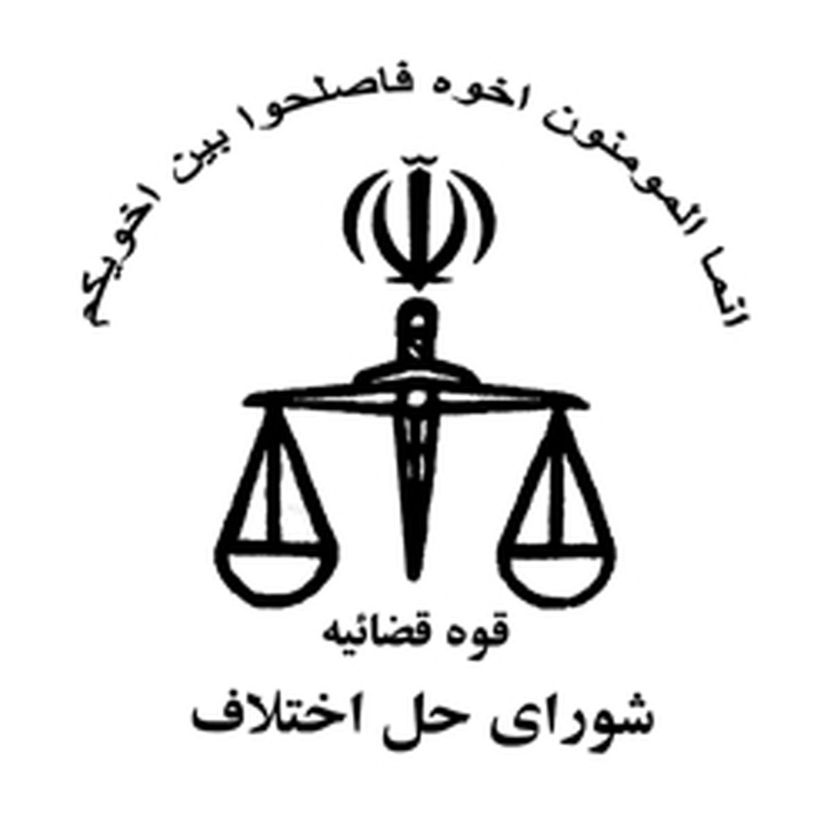رئیس شوراهای حل اختلاف خوزستان: شوراهای حل اختلاف باید تقویت شوند