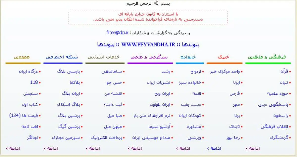 اولین نرم‌افزار فیلترینگ هوشمند کشور به بهره‌برداری رسید