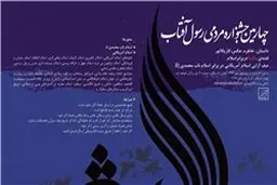 چهارمین جشنواره مردمی رسول با موضوع 