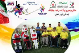 ترکیب تیم تیر و کمان جانبازان ومعلولین ایران در بازی پاراآسیایی اعلام شد