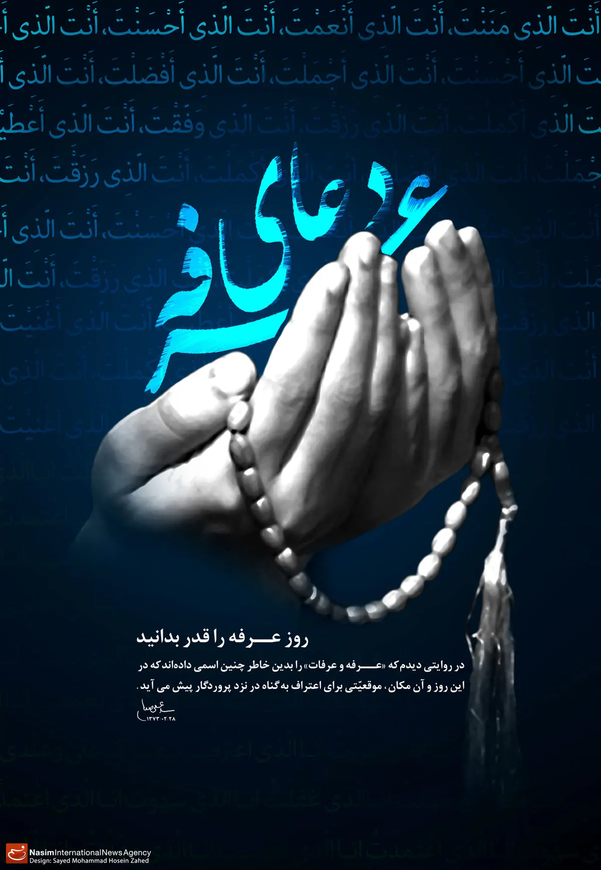 گرافیک:: روز عرفه را قدر بدانید