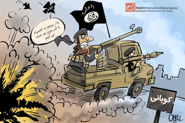 کاریکاتور:: حمله داعش به کوبانی