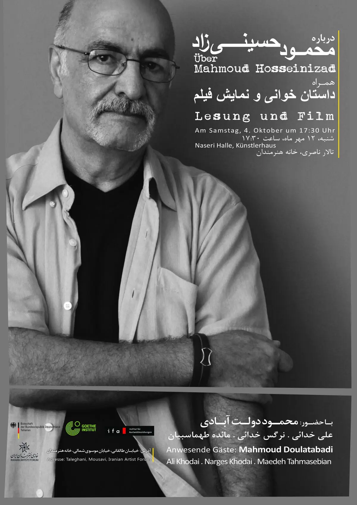 مراسم بزرگداشت "محمود حسینی‌زاد" در خانه هنرمندان برگزار می‌شود