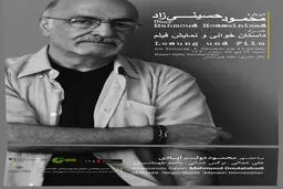 مراسم بزرگداشت 