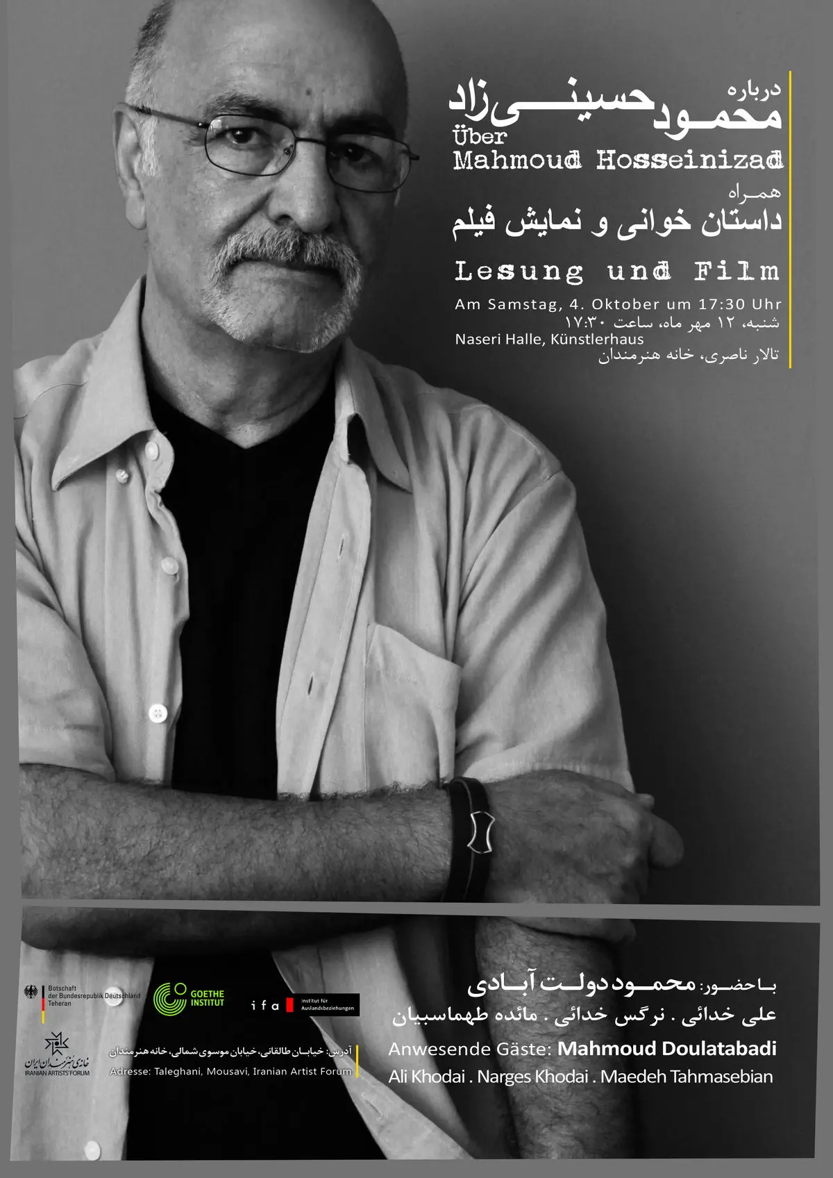 مراسم بزرگداشت "محمود حسینی‌زاد" در خانه هنرمندان برگزار می‌شود