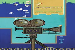 چهار کتاب سینمایی در جشنواره کودک رونمایی می‌شود
