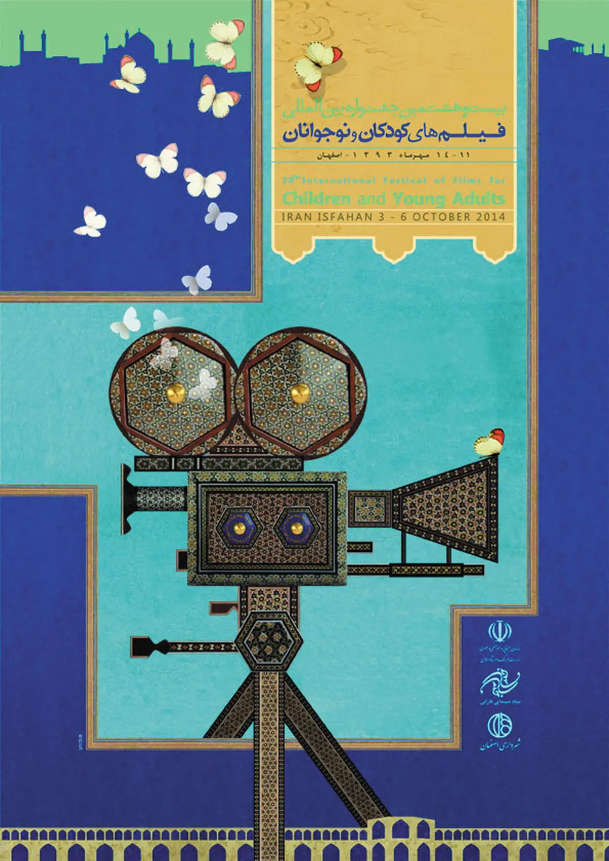 چهار کتاب سینمایی در جشنواره کودک رونمایی می‌شود