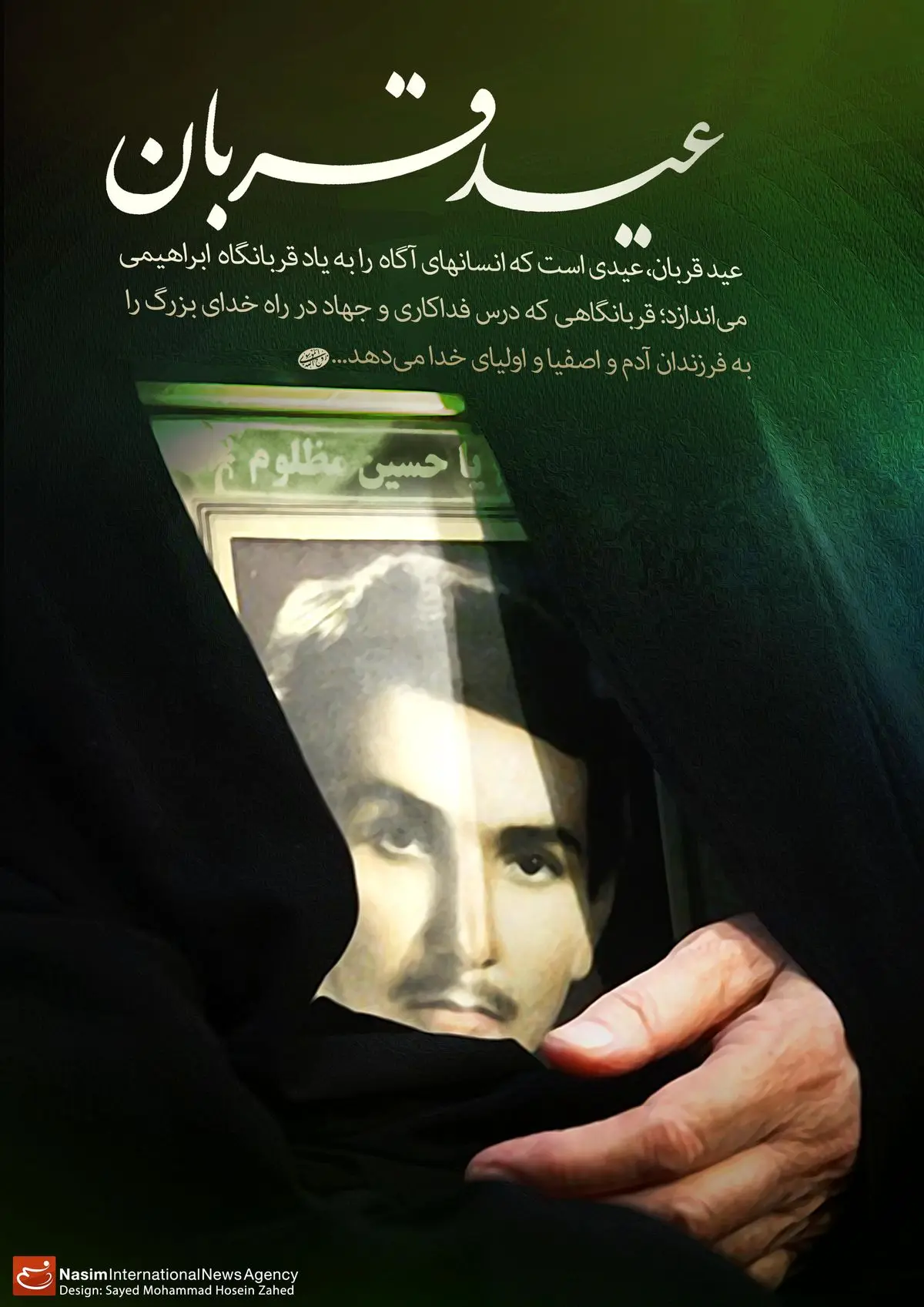 گرافیک:: درس فداکاری و جهاد