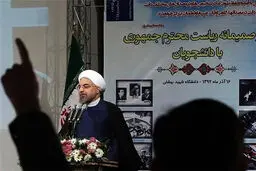 نظرخواهی:: اگر در دانشگاه بودید، به رئیس‌جمهور چه می‌گفتید؟