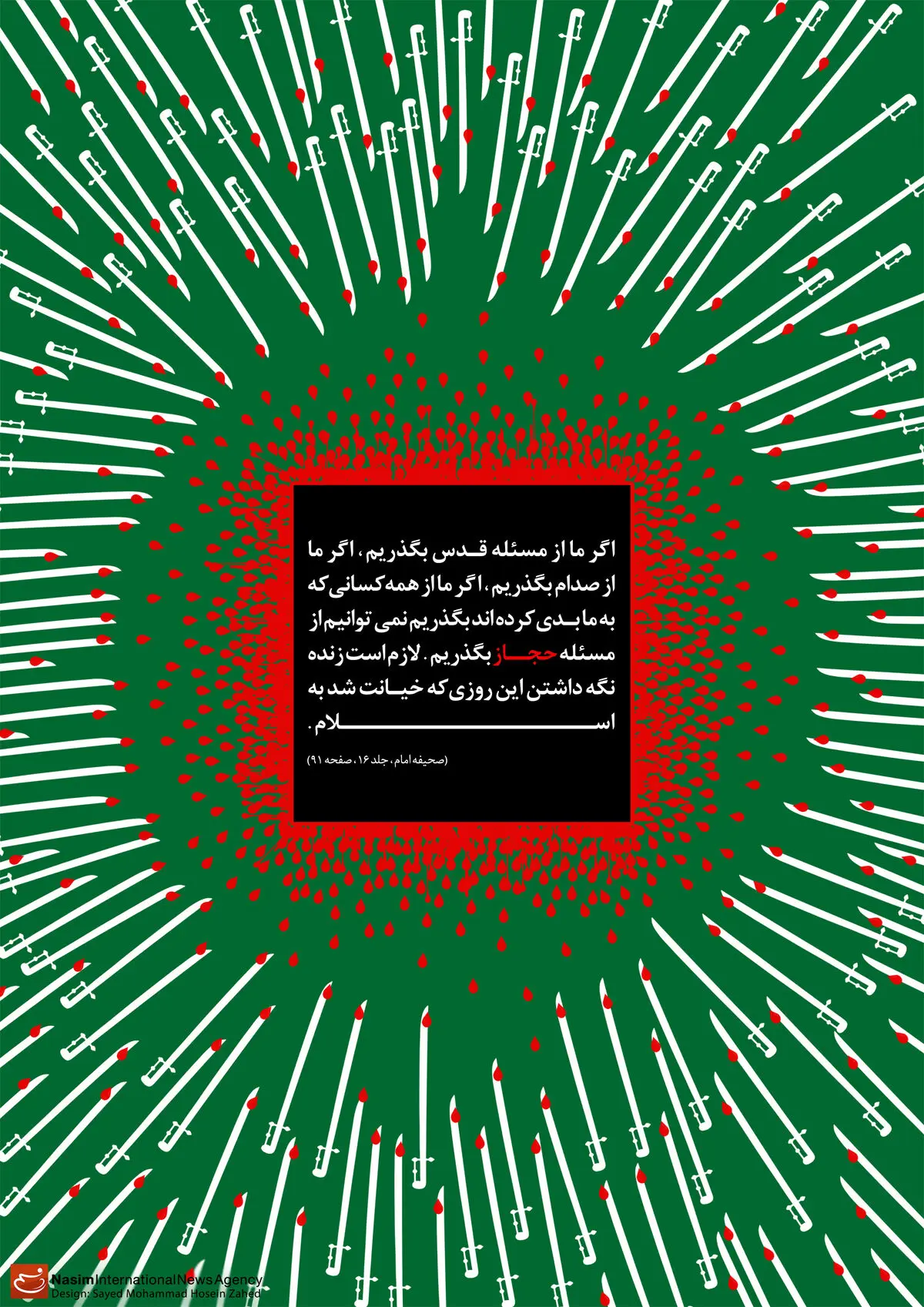 گرافیک:: مسئله حجاز