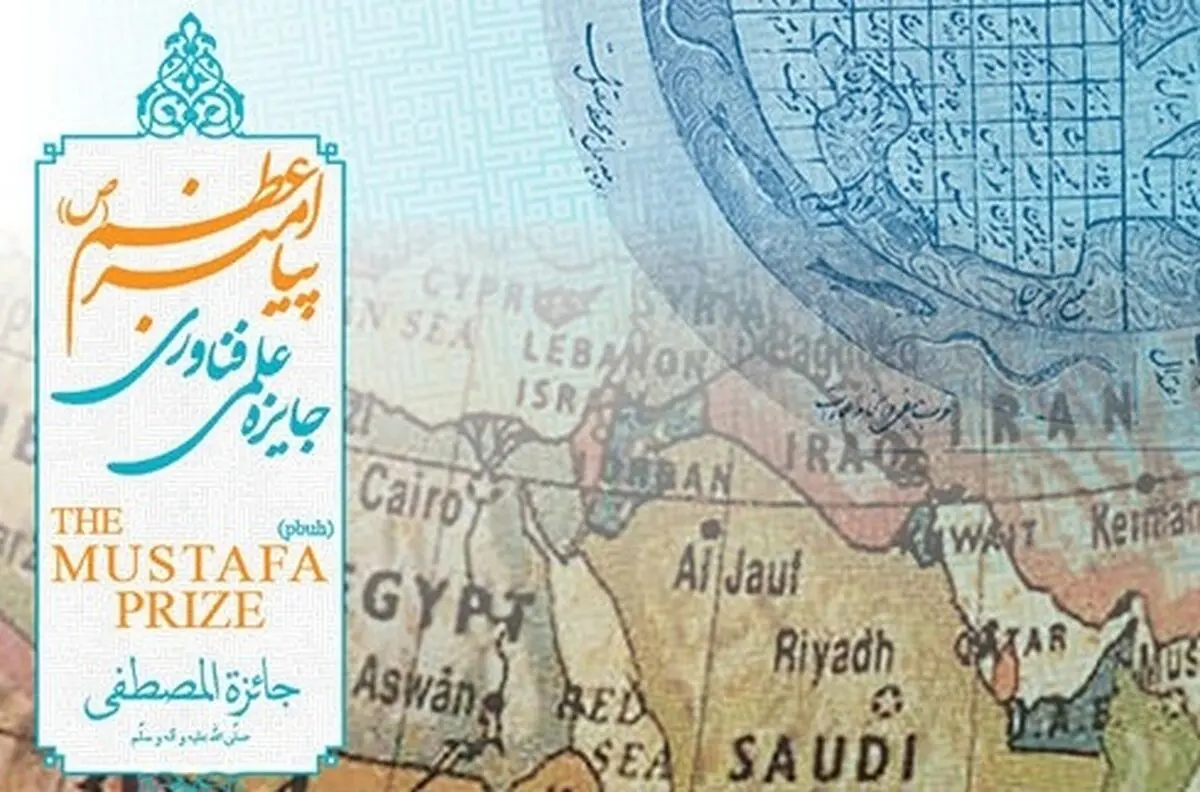 جایزه علمی پیامبر اعظم (ص) دی‌ماه امسال به دانشمندان برتر جهان اسلام اعطا می‌شود