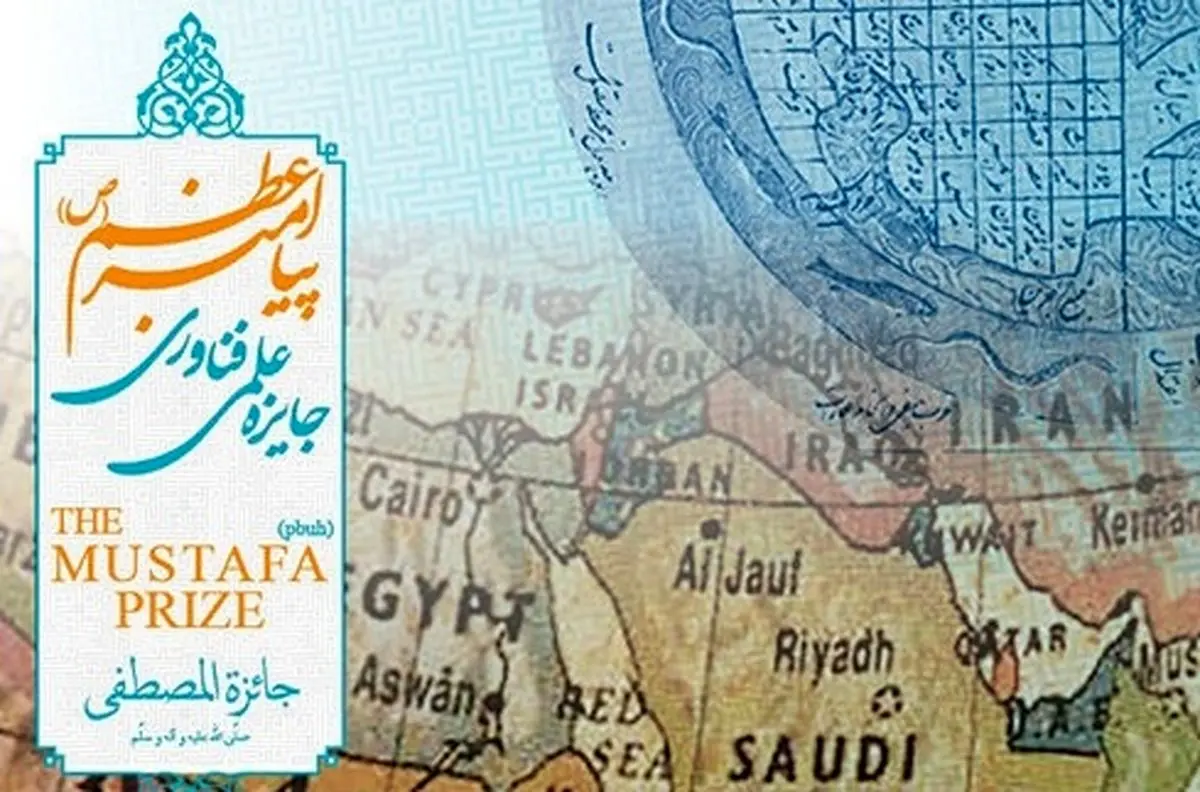 جایزه علمی پیامبر اعظم (ص) دی‌ماه امسال به دانشمندان برتر جهان اسلام اعطا می‌شود