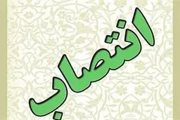 دادستان عمومی و انقلاب چابهار منصوب شد