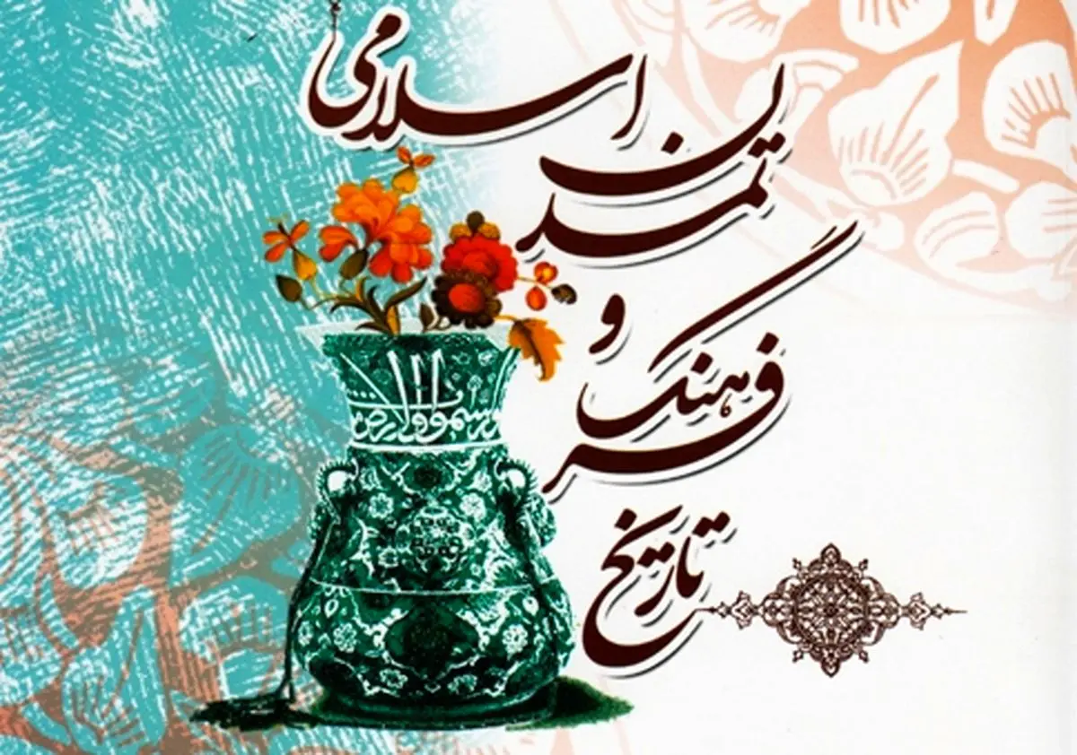 همایش "علوم عقلی و تمدن اسلامی" پنجشنبه، ۱۷ مهرماه در مشهد برگزار می‌شود