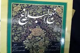 نفیس ترین نهج‌البلاغه در نمایشگاه کتاب فرانکفورت ارائه شد