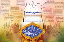 گرافیک اطلاع رسان:: غدیر خم؛ در منابع اهل سنت