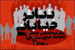 داوران نخستین مسابقه 