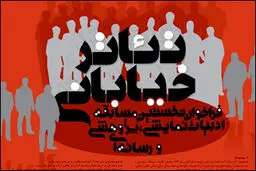 داوران نخستین مسابقه 