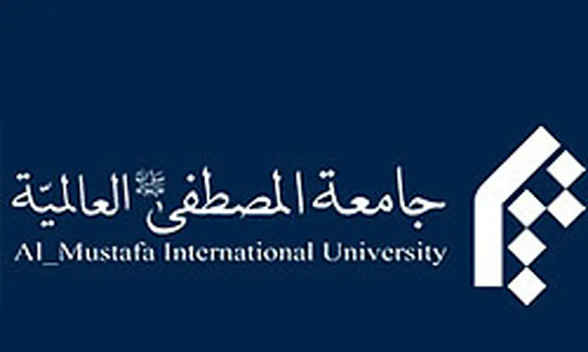 جامعه المصطفی مشهد در محکومیت اعدام شیخ النمر بیانیه‌ صادر کرد