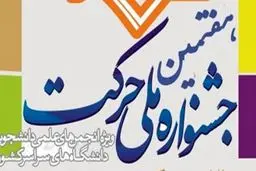 جشنواره ملی 