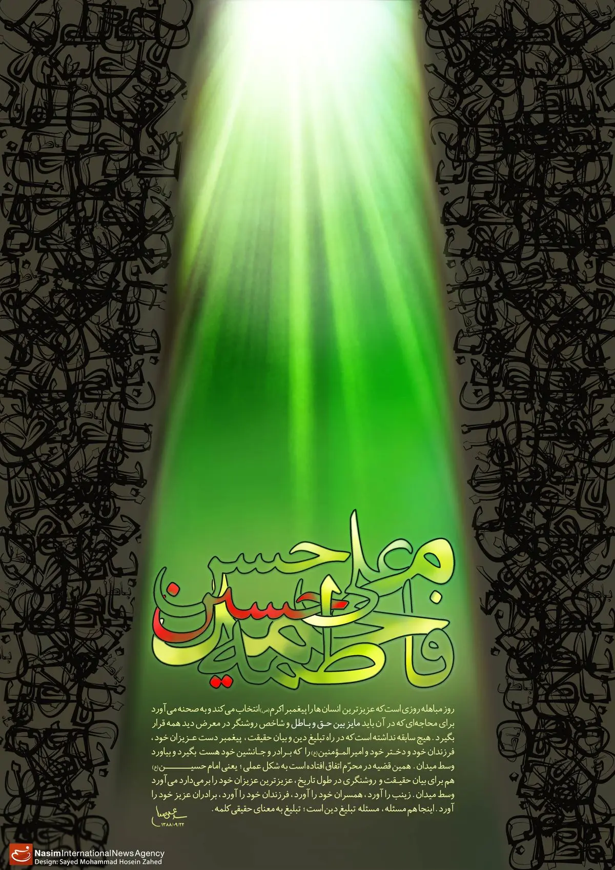 گرفیک:: تمایز حق و باطل